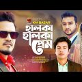 Halka Halka Prem | হালকা হালকা প্রেম | KM Basar | New Bangla Music Video 2021