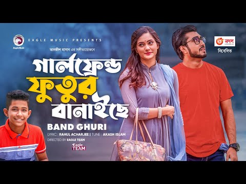 Girlfriend Futur Banaiche | গার্লফ্রেন্ড ফুতুর বানাইছে | Band Ghuri | Bangla New Song 2020 | MV