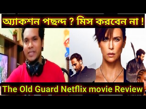 The old guard REVIEW hindi dubbed netflix full movie in bangla |The old guard hindi dubbed Explained