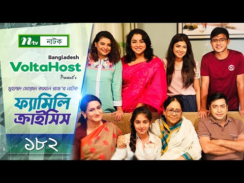 #FamilyCrisis | ফ্যামিলি ক্রাইসিস | EP 182 শেষ পর্ব | Selim | Mithu | Runa | Sarika | Shamim | Raz