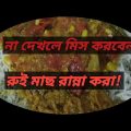 Fish curry Bangladesh Travelling and visiting also music videos,How to make Bangladeshi village food