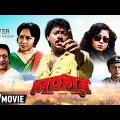 Loafer | লোফার | Bengali Action Movie | Full HD | Ranjit Mallick, Chumki Choudhury