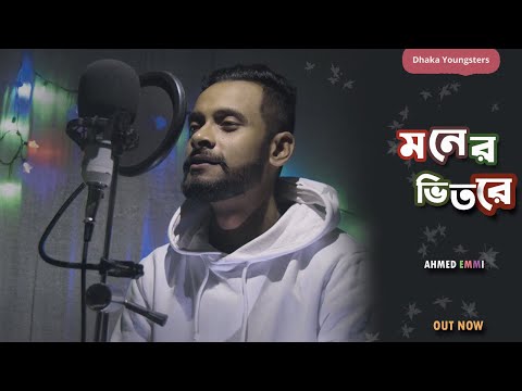 Moner Vitore – Official Video | Ahmed Emmi | Beat Kosong | Bangla Song 2021