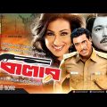 Killer | কিলার | Manna, Rituporna, Afrin, A.T.M. Shamsuzzaman & Razib | Bangla Full Movie