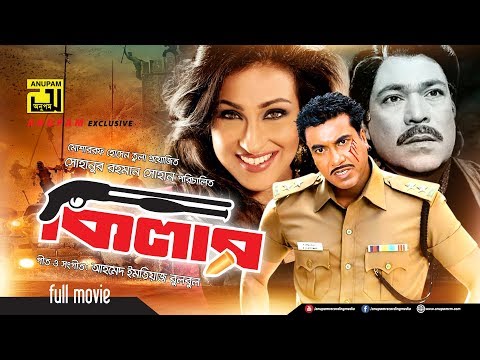 Killer | কিলার | Manna, Rituporna, Afrin, A.T.M. Shamsuzzaman & Razib | Bangla Full Movie