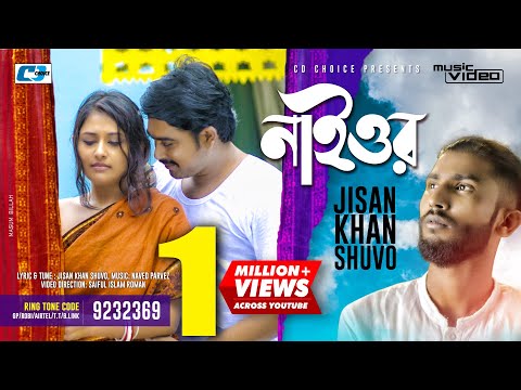 Naior | নাইওর | Jisan Khan Shuvo | Papia | Mamun | Official Music Video | Bangla New Song 2019