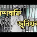 মাশরাফি জুনিয়র পর্ব । আজকের নতুন পর্ব ৬১।Mashrafe junior  Bangla natok review