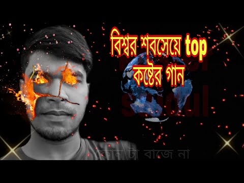 New koster gan । new bangla sad song 2021 । buk fata koster gan । koster gan । new song ।