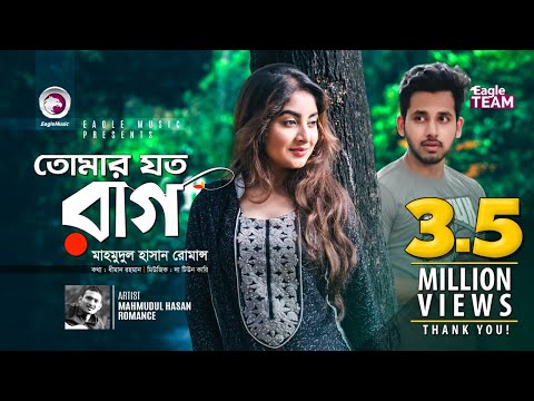 Tomar Joto Raag | Mahmudul Hasan Romance | Bangla New Song 2018 | Official Video