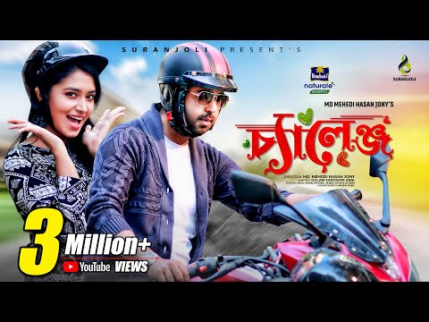 চ্যালেঞ্জ  | Challenge | Apurba | Tasnia Farin | Bangla Natok 2021