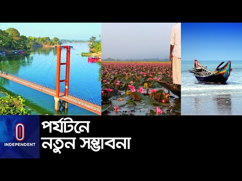 ১৭০০টি নতুন পর্যটন এলাকা নিয়ে কাজ শুরু করেছে পর্যটন কর্পোরেশন || Travel Bangladesh