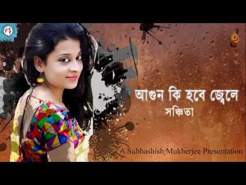 Agun Ki Hobe Jwele | Bangla Adhunik Gaan 2018 | Sanchita | Subhashish