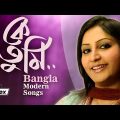 Latest Bangla Songs – Ke Tumi – Bengali Modern Songs