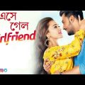 Girlfriend Bangla Full Movie | Bengali Movie Girlfriend | Bonny,  Koushani Surep Hit Babgla Movie
