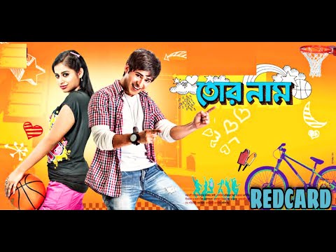 তোর নাম সিনেমা | TOR NAAM FULL MOVIE |  2021 NEW MOVIE BENGALI | TOR NAAM FULL MOVIE HD | REDCARD