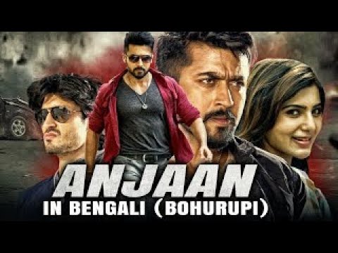 Bohurupi (Anjaan) 2019 Bengali Dubbed Full Movie | Suriya, Samantha |Anjaan In Bengali