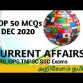 Monthly Current Affairs|Current Affairs Dec 2020|GK MCQs|RRB|IBPS|SSC|TNPSC|Arivoom Tamizhil|