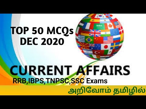Monthly Current Affairs|Current Affairs Dec 2020|GK MCQs|RRB|IBPS|SSC|TNPSC|Arivoom Tamizhil|