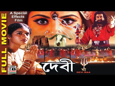 Devi Maa | দেবী মা | Bengali Full Movie | Super Hit Film