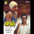"Koni"(কোনি) | Bangla Full movie | WBBSE syllabus related |