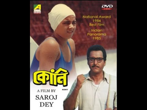 "Koni"(কোনি) | Bangla Full movie | WBBSE syllabus related |