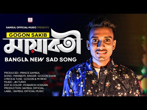 Mayaboti 💕 মায়াবতী 🎤 Gogon Sakib | Bangla New Song 2020