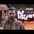 বিলোপ | Bilop | Full Drama | Afran Nisho | Mehazabien Chowdhury | Maruf Sajib | Valentine Natok 2021