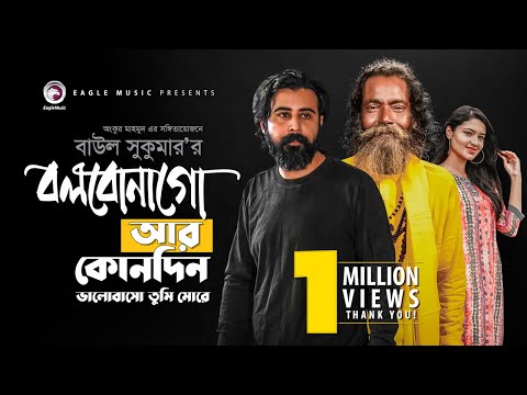 Bolbona Go Ar Kono Din | Baul Sukumar | Afran Nisho | Farin | Bangla Song | Big Problem | Natok 2020