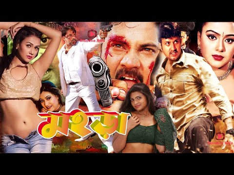 #BanglaActionMovie | Mohora | মহড়া | Amin Khan | Moyuri | Miju Ahmed | Dipjol | Bangla Full Movie