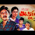 Arjun | অর্জুন | Bengali Movie | Satabdi Roy, Arjun Chakraborty