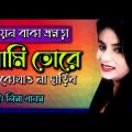 New Stage Song DJ Bangla I নয়ন বাঁকা ভ্রমরারে । লিমা খানম। New Bangla Song By Lima Khanom