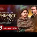 Kajolrekha | কাজলরেখা | Valentines Drama | Afran Nisho | Mehazabien | MR. Aryan | Bangla Natok 2021