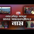 এবার বেরিয়ে আসলো মানব পাচারকারীদের নাম | My Search | EP 02 | Crime Investigation | Mytv Bangladesh