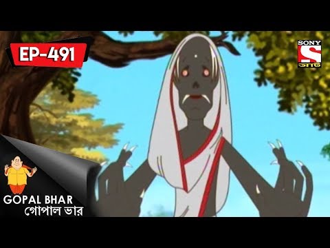 Gopal Bhar Bangla – গোপাল ভার) – Episode 491 – Petni Taralo Gopal – 25th March, 2018