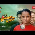 Mashrafe Junior | মাশরাফি জুনিয়র | EP 72 | Fazlur Rahman Babu | Shatabdi | Deepto TV | Natok 2021