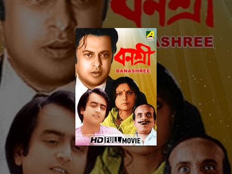 Banashree | বনশ্রী | Bengali Movie | Anil Chatterjee, Sumitra