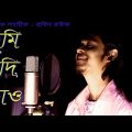 Bangla Music Video 2020 । Tume jodi chaw। তুমি যদি চাও। bangla new song। Robin rowff new song 2020।
