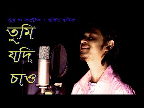 Bangla Music Video 2020 । Tume jodi chaw। তুমি যদি চাও। bangla new song। Robin rowff new song 2020।