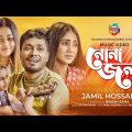 Nona Jol | নোনা জল | Jamil Hossain | Bangla New Music Video | Tulona, Susmita, Arittra | Bikash Saha