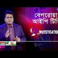বেপরোয়া আইপি টিভি | 9 Investigation | Episode – 1