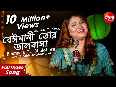 Beimaani Tor Bhalobasa | Romantic Song | Sanchita Bhattacharya | Siddharth Bangla