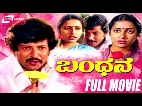 Bandhana – ಬಂಧನ | Kannada Full Movie | FEAT. Vishnuvardhan, Suhasini