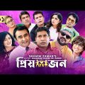Priyojon | Ep 01 | Mosharraf Karim, Nadia, Akhomo Hasan, Jui, Himi, Shamim| Bangla Drama Serial 2021
