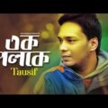 Ek Poloke | Tausif | All Time Hit Bangla Song | Official Lyrical Video | ☢ EXCLUSIVE ☢