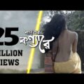 Konna Re | Shan Shaik | Bangla new song 2017