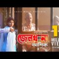 Jailkhana | জেলখানা | Ankur Mahamud Feat Ashik | Bangla New Song 2018 | Official Video