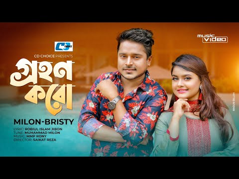 Grohon Koro | গ্রহণ করো | Muhammad Milon | Bristy | Official Music Video | Bangla New Song 2020