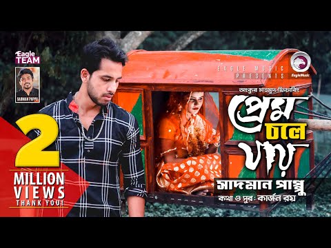 Prem Chole Jay | Ankur Mahamud Feat Sadman Pappu | Bangla New Song 2019 | Official Video