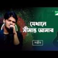 Jekhane Shimanto Tomar | Sajib Das | Bangla Modern Song | Channel i TV