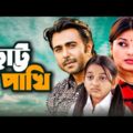 Chotto Pakhi- ছোট্ট পাখি  | Apurba, Jeny, Prince | Bangla New Natok 2021 | Telefilm | Maasranga TV
